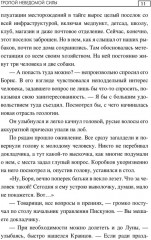 Тропой неведомой силы - Фото 9