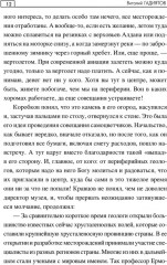 Тропой неведомой силы - Фото 10