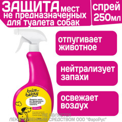 Спрей «Защита мест, не предназначенных для туалета собак» - Фото 2
