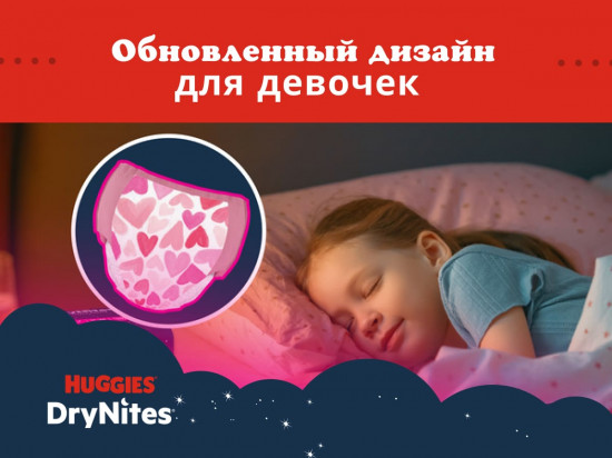 Трусики-подгузники для девочек 4-7 лет «DryNites»