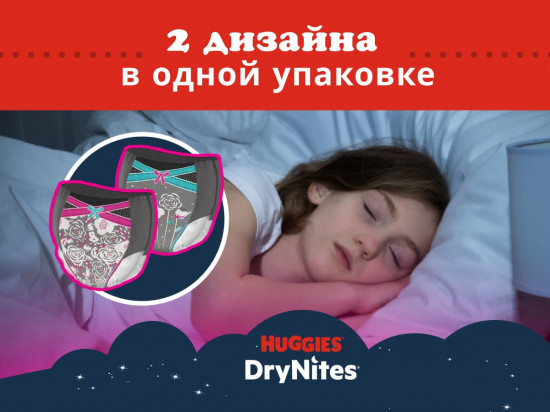 Трусики-подгузники для девочек 8-15 лет «DryNites»