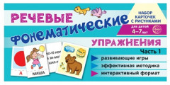 Учебно-игровой комплект карточек с рисунками для развития речи - Фото 2