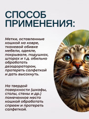 Спрей-отпугиватель для кошек 4 в 1 - Фото 1