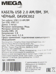Кабель USB 2.0 AM/BM OAVDC002 - Фото 9