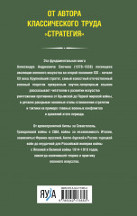 История искусства войны. От Крымской до Первой мировой - Фото 1