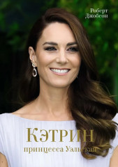 Кэтрин, принцесса Уэльская. Биография - Фото 2