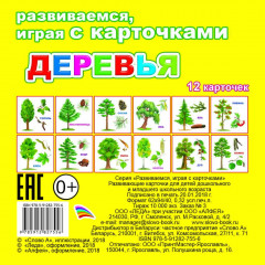 Деревья. Обучающие карточки - Фото 1
