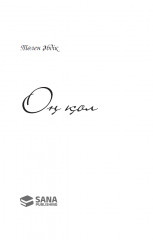 Оң қол - Фото 1