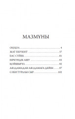 Оң қол - Фото 2