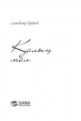 Қалың мал - Фото 1