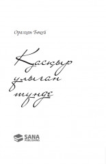 Қасқыр ұлыған түнде - Фото 1