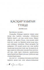 Қасқыр ұлыған түнде - Фото 3