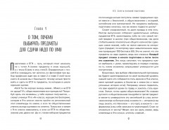 ЕГЭ. Секреты успешной подготовки - Фото 5