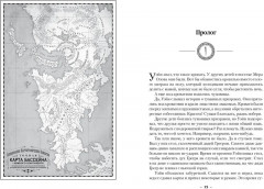 Двурожденные. Книга 4. Утраченный металл - Фото 3