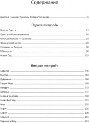 Эмигрантские тетради. Исход - Фото 5