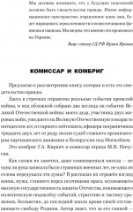 Комиссар и комбриг. Армейско-партизанские мемуары - Фото 1