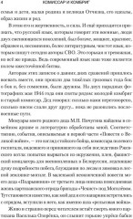 Комиссар и комбриг. Армейско-партизанские мемуары - Фото 2