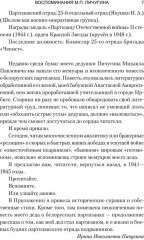 Комиссар и комбриг. Армейско-партизанские мемуары - Фото 5
