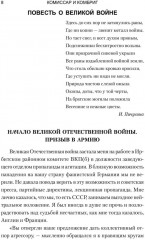 Комиссар и комбриг. Армейско-партизанские мемуары - Фото 6