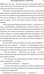 Комиссар и комбриг. Армейско-партизанские мемуары - Фото 7