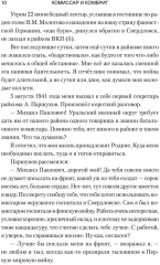 Комиссар и комбриг. Армейско-партизанские мемуары - Фото 8