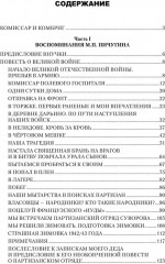 Комиссар и комбриг. Армейско-партизанские мемуары - Фото 12