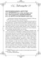 Женщины о Пушкине - Фото 4
