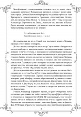 Женщины о Пушкине - Фото 6