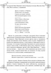 Женщины о Пушкине - Фото 8