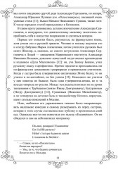 Женщины о Пушкине - Фото 9