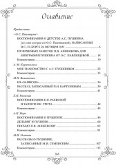 Женщины о Пушкине - Фото 12