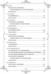 Женщины о Пушкине - Фото 13