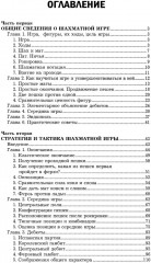 Учебник шахматной игры - Фото 1