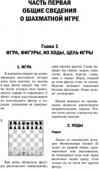Учебник шахматной игры - Фото 2