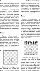 Учебник шахматной игры - Фото 5