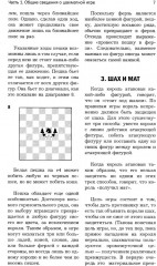 Учебник шахматной игры - Фото 6