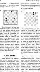 Учебник шахматной игры - Фото 7