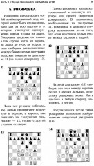 Учебник шахматной игры - Фото 8
