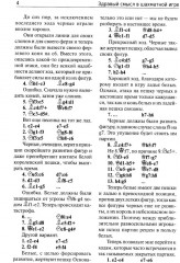 Здравый смысл в шахматной игре - Фото 3