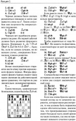 Здравый смысл в шахматной игре - Фото 4