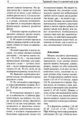 Здравый смысл в шахматной игре - Фото 5