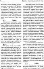 Здравый смысл в шахматной игре - Фото 7