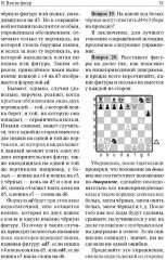 Самоучитель шахматной игры - Фото 4