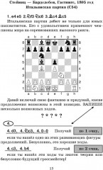 Сыграй, как чемпион мира. Шахматные тест-партии. Часть 1 - Фото 2