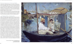 Великие мастера импрессионизма - Фото 5