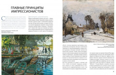 Великие мастера импрессионизма - Фото 8