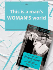 Когда женщины правили Пятой авеню. Гламур и власть на заре американской моды - Фото 1