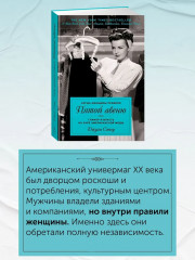 Когда женщины правили Пятой авеню. Гламур и власть на заре американской моды - Фото 2