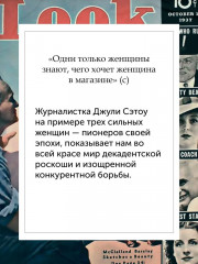 Когда женщины правили Пятой авеню. Гламур и власть на заре американской моды - Фото 3