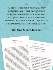 Когда женщины правили Пятой авеню. Гламур и власть на заре американской моды - Фото 8
